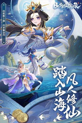 山海仙魔录图3