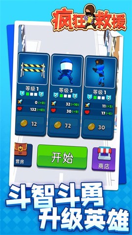 疯狂救援图1