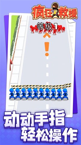 疯狂救援图3