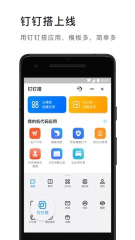 钉钉会议图3