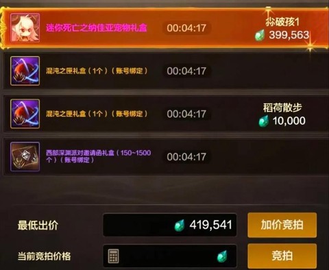 dnf竞拍是什么意思[图1]