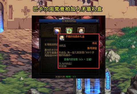 dnf竞拍是什么意思[图2]
