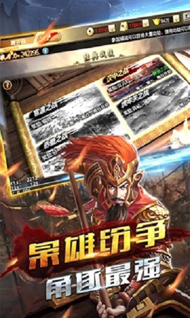 权御三国之无双战记图2