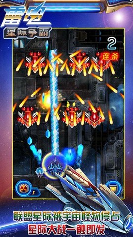 雷电星际争霸图2
