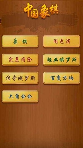 经典单机中国象棋图2