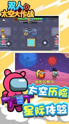 双人太空大作战[图1]