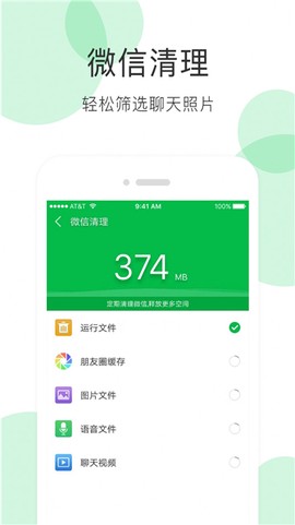 全能超级清理管家图2