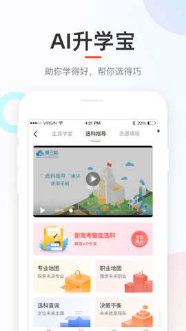 好分数家长版图3