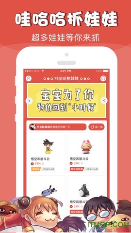 哇哈哈抓娃娃图1