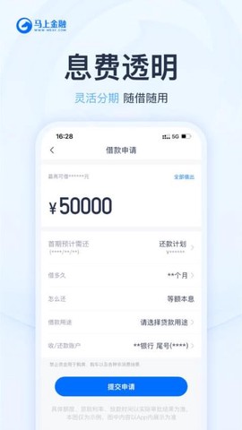 马上金融图2
