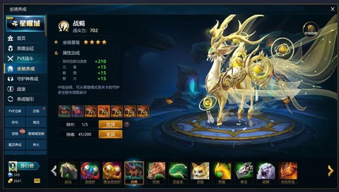 英魂之刃怎么升级坐骑[图1]