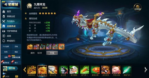 英魂之刃怎么升级坐骑[图2]