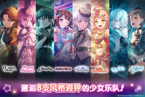 梦想协奏曲少女乐团派对图1