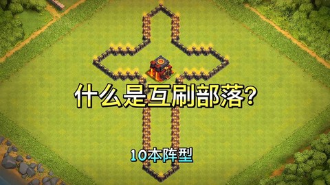 部落冲突怎么自动刷钱