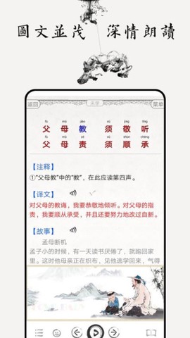 弟子规图文有声[图1]