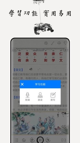 弟子规图文有声图1
