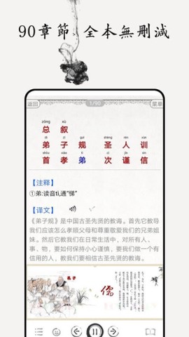 弟子规图文有声图3