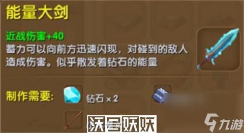迷你世界怎么弄大宝剑[图1]