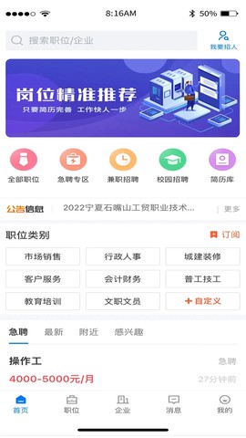 宁夏招聘图1
