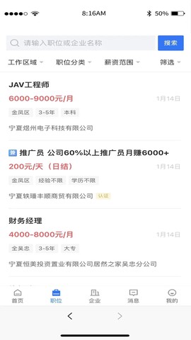 宁夏招聘图3