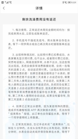 趣智校园图1