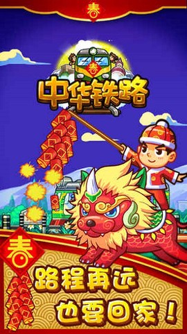 中华铁路图2