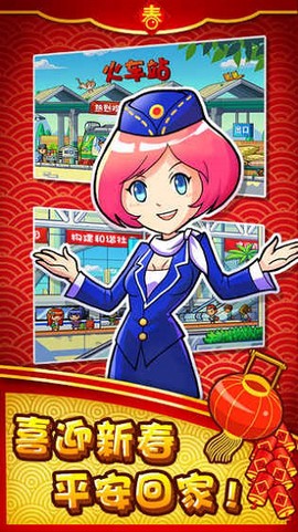 中华铁路图3