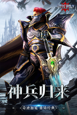 神兵奇迹图2