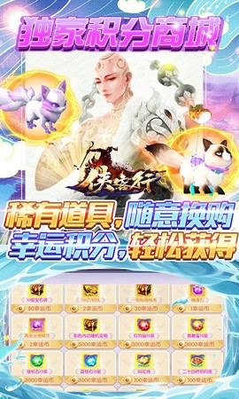 侠客行图3