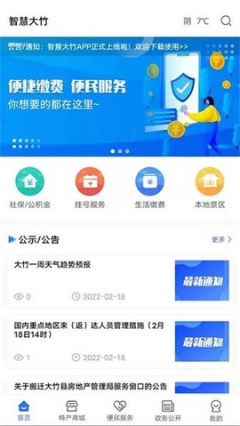 智慧大竹[图1]