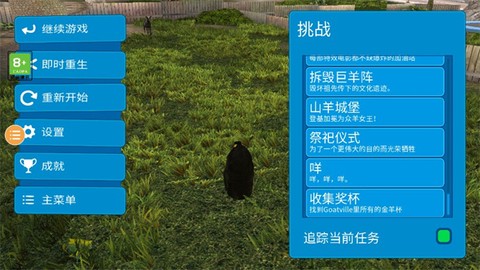 模拟山羊1[图6]