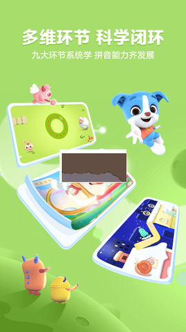 帮帮拼音图2