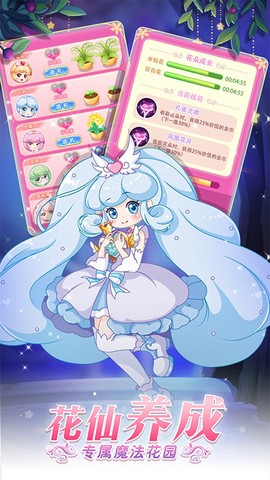 小花仙守护天使图3