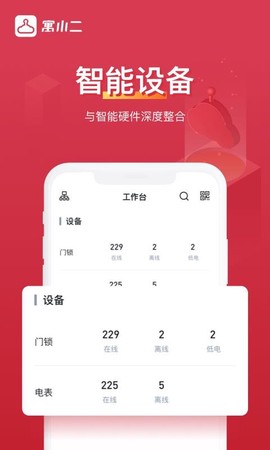 寓小二图3