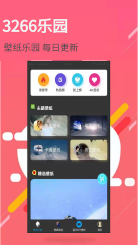 3266壁纸乐园图1