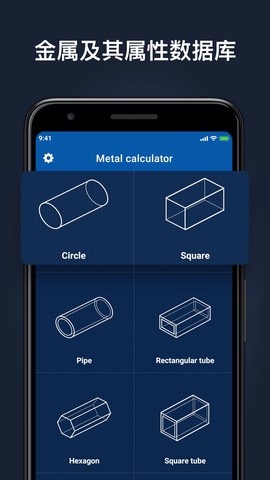 金属计算器：智能测量仪图2
