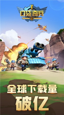 口袋奇兵最新版[图1]