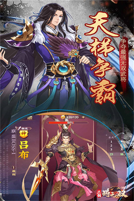 三国将无双手机版图1