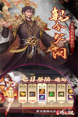 三国将无双手机版图3