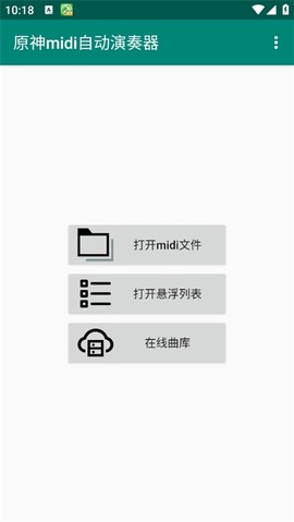 原神midi自动演奏器图1