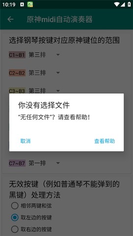 原神midi自动演奏器图2