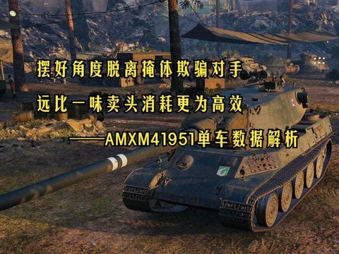 坦克世界1951如何[图1]