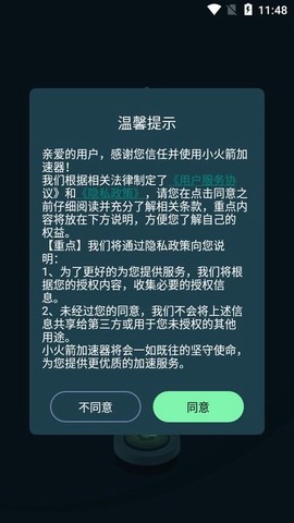 火箭加速器[图1]