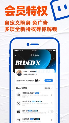blued破解版图2