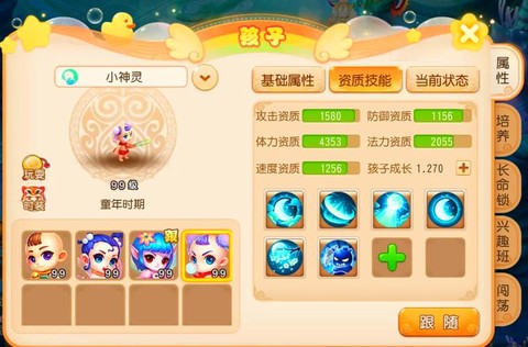 梦幻西游手游什么孩子好[图2]