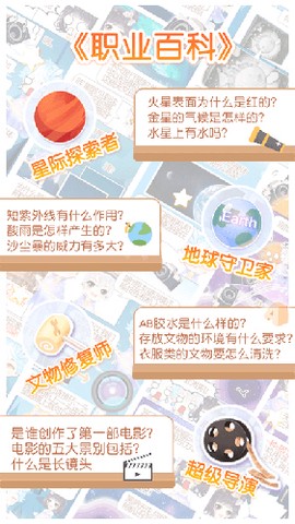 只只学园图2