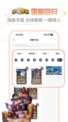 炉石助手图1