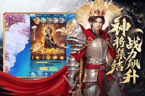 凡人神将传图1