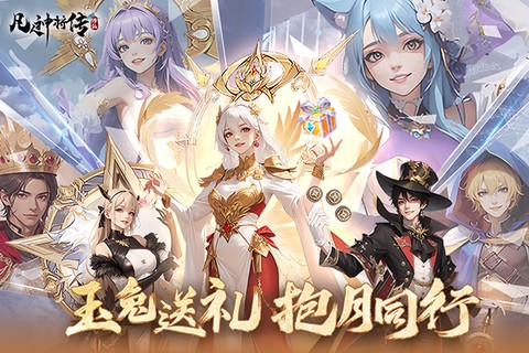 凡人神将传图3