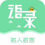 名人名言心情语录